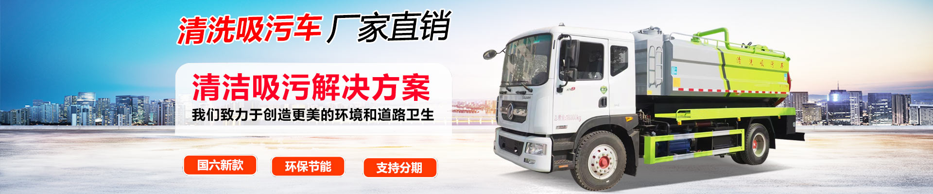 國六東風(fēng)多利卡D6高壓清洗車