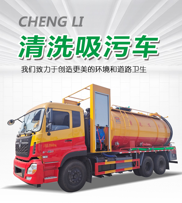 東風大多利卡10方清洗吸污車