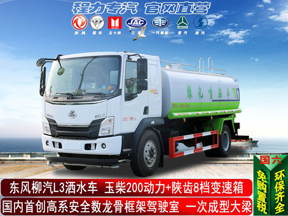 東風柳汽L3高端灑水車