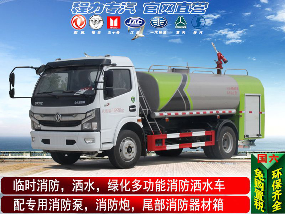 6方消防灑水車