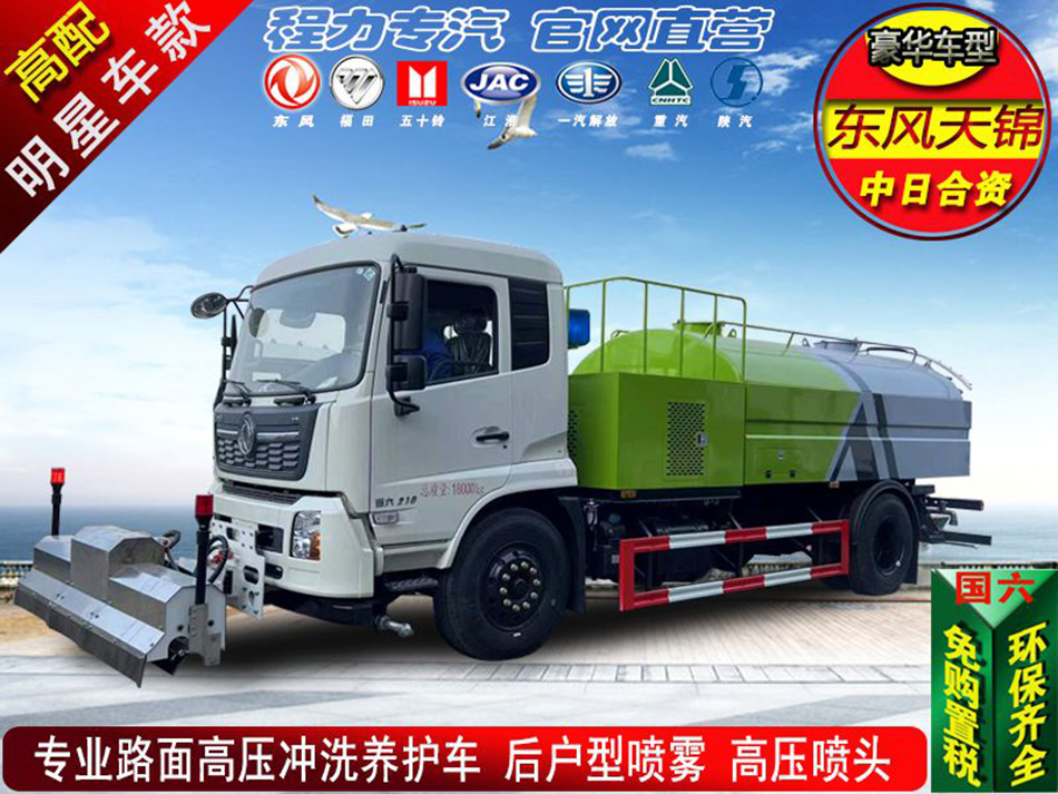 路面高壓沖洗養護車