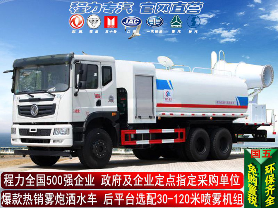 2-25方熱銷霧炮灑水車
