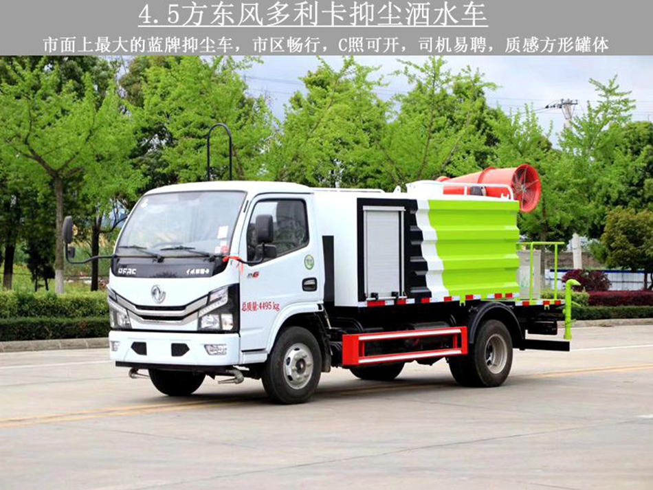 2-25方熱銷霧炮灑水車
