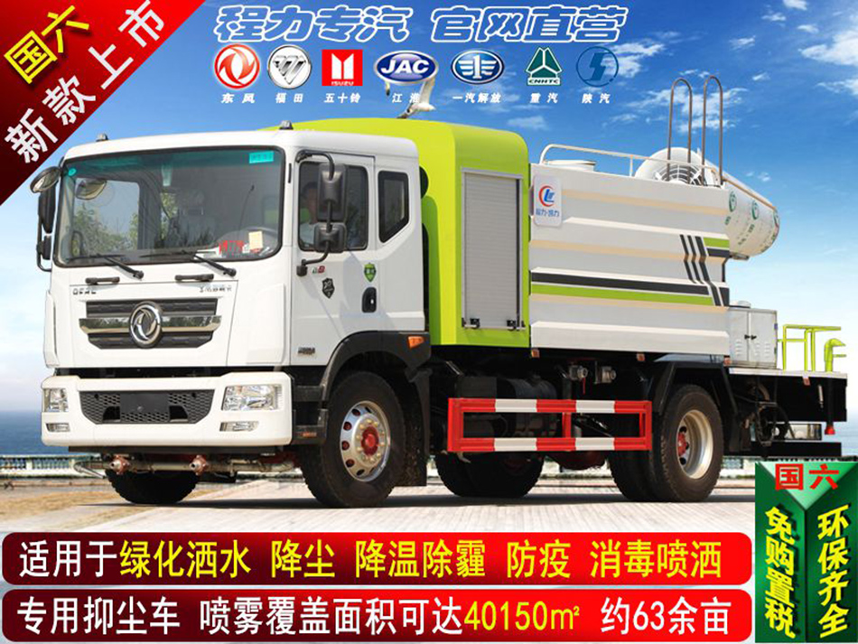 50-120米霧炮抑塵車