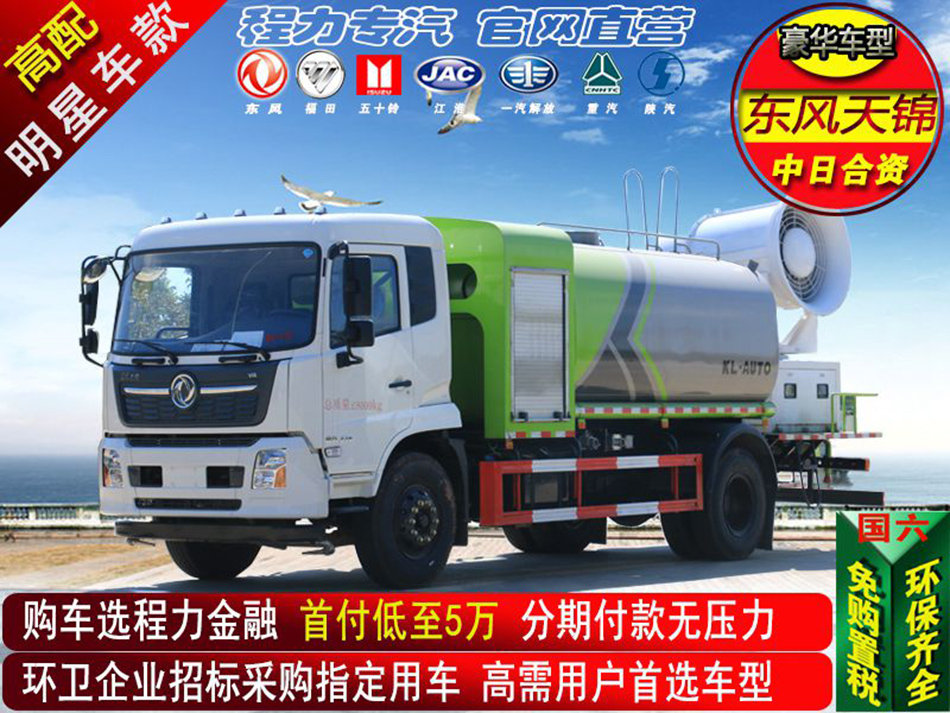 東風天錦高端抑塵車