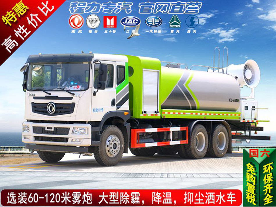 17-20方大型抑塵車
