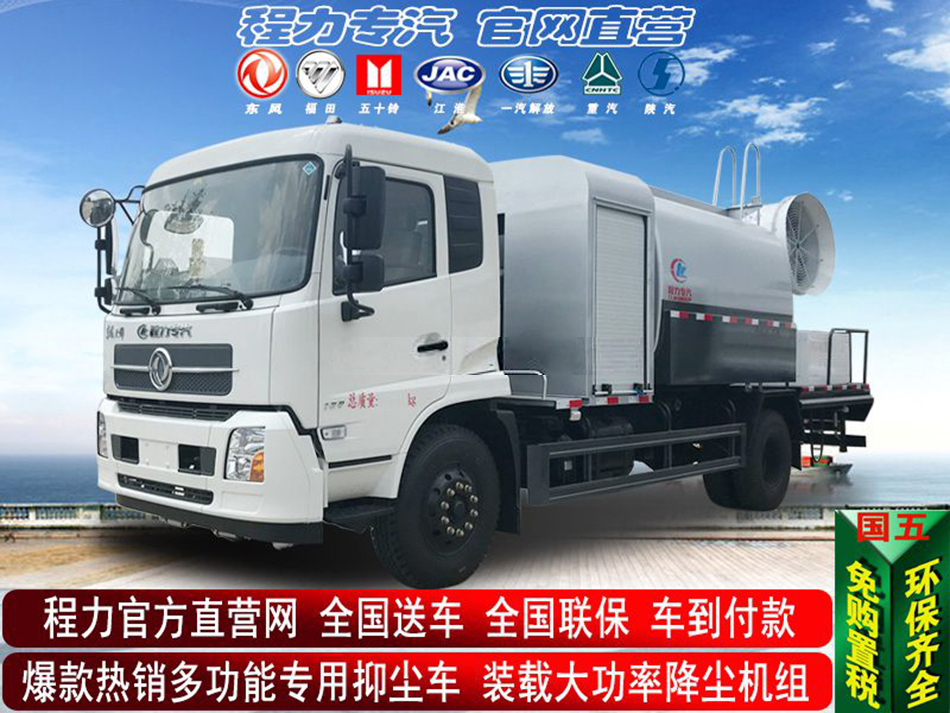 專用噴霧抑塵車