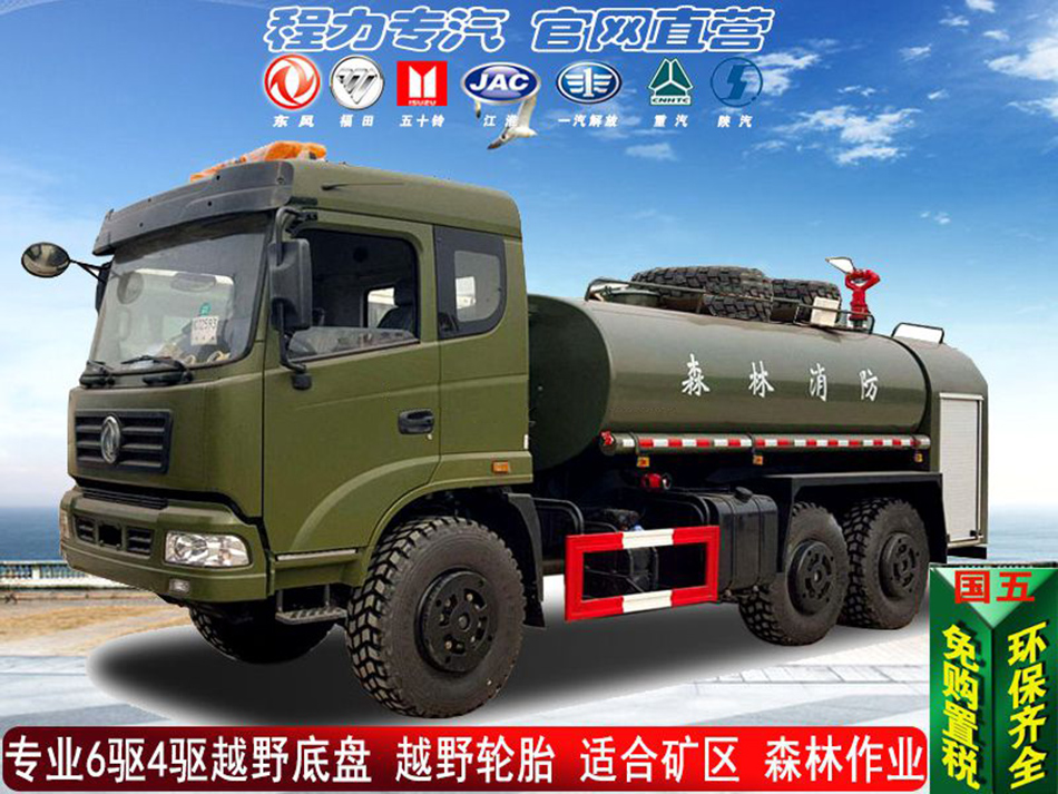 越野灑水車