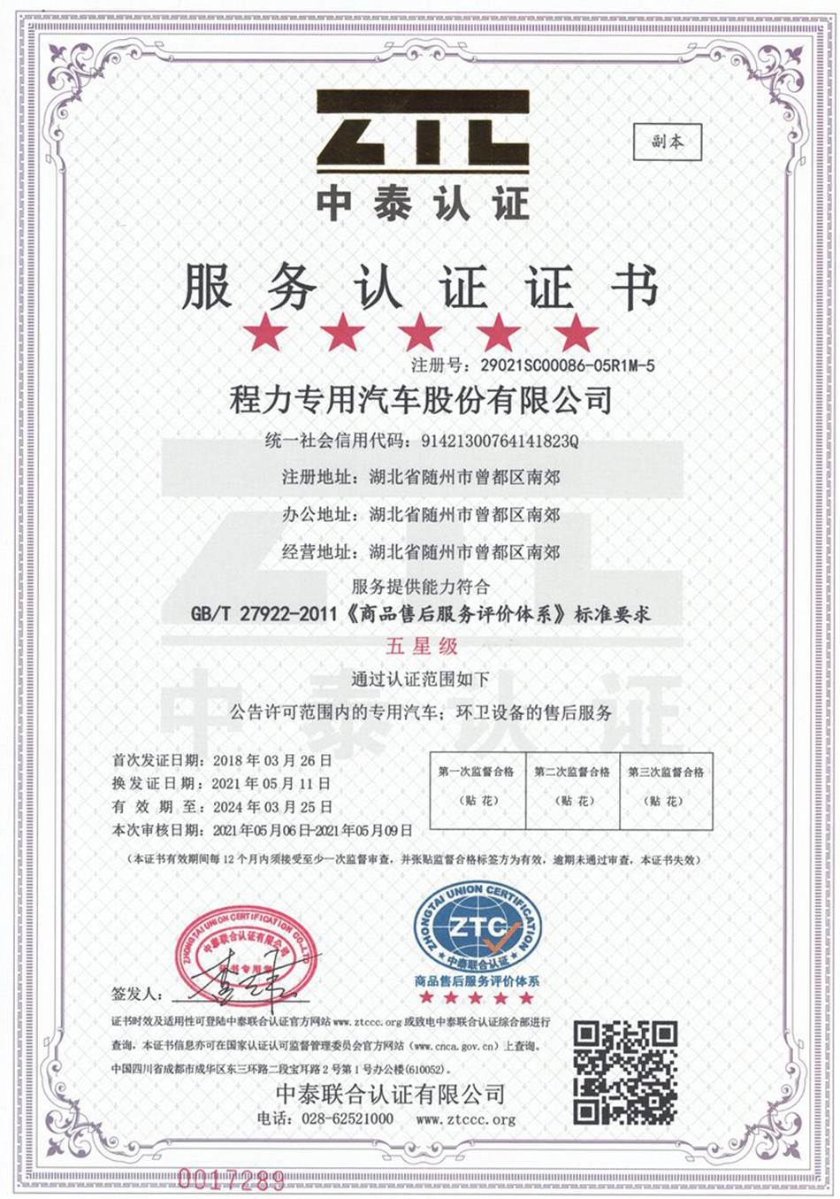 東風小福瑞卡洗掃車
