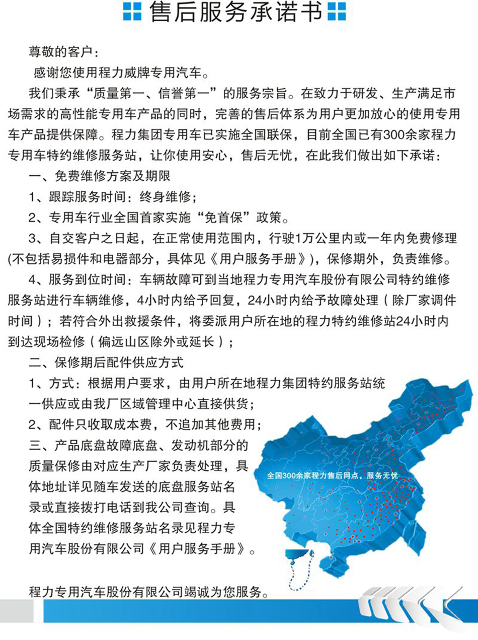 東風小福瑞卡洗掃車