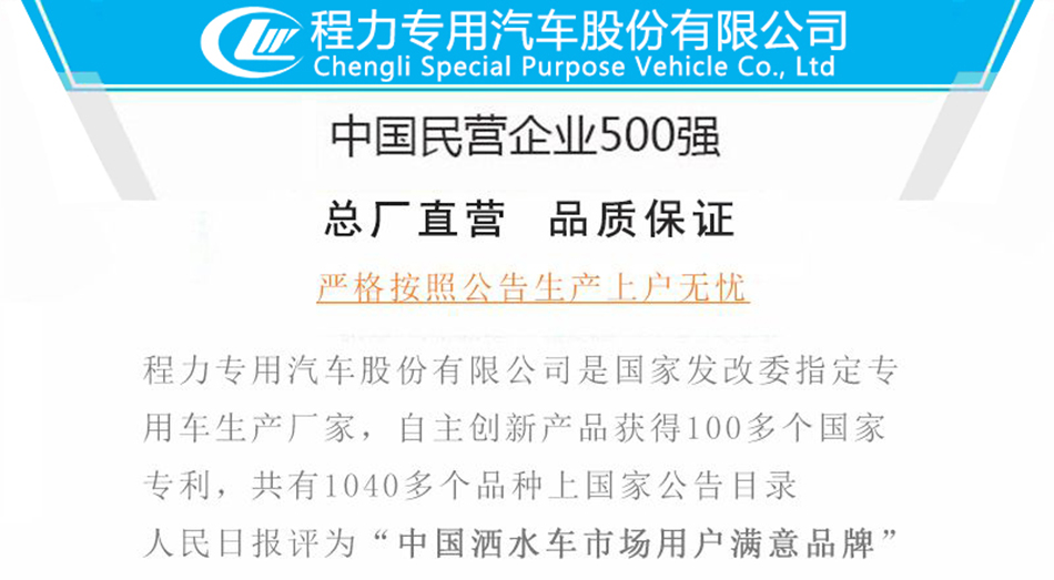 東風小福瑞卡洗掃車