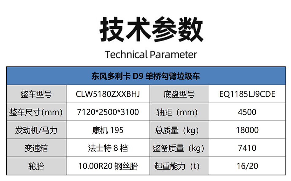 東風D9  10-14方勾臂垃圾車