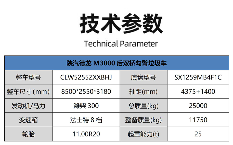 陜汽德龍后雙橋18方勾臂垃圾車